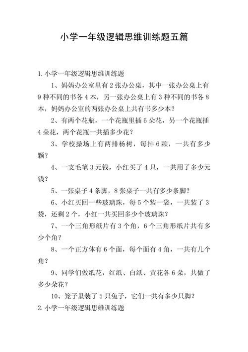 简单的思维逻辑题-图2