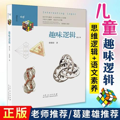 如何有效培养孩子的逻辑思维能力?-图3 如何有效培养孩子的逻辑思维能力?-图3