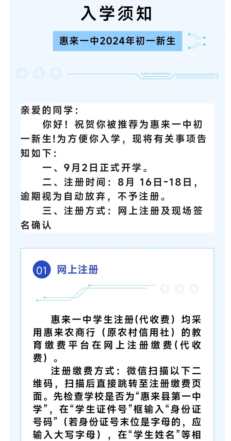 惠来一中初一录取人数是多少？-图1