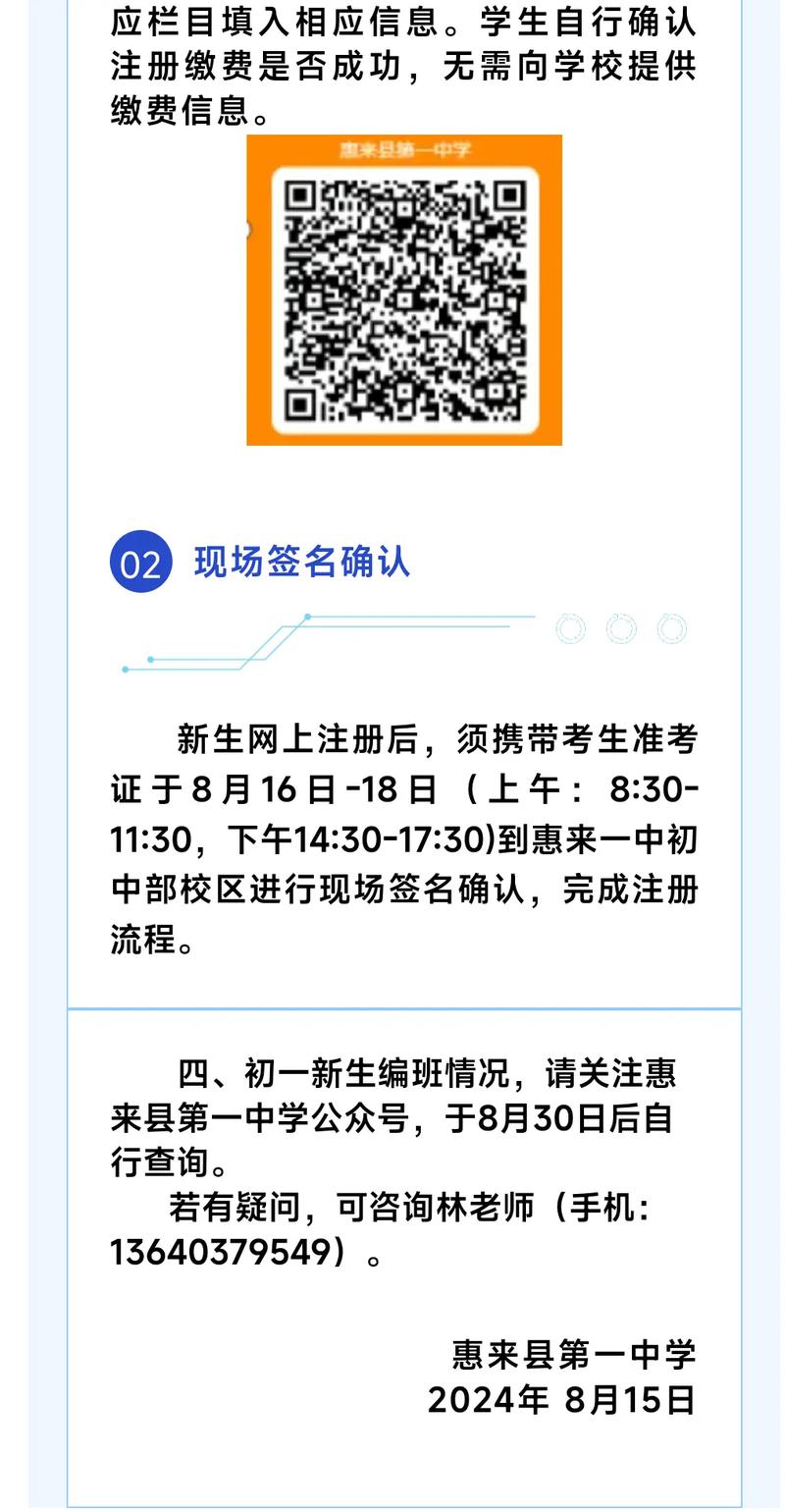 惠来一中初一录取人数是多少？-图2