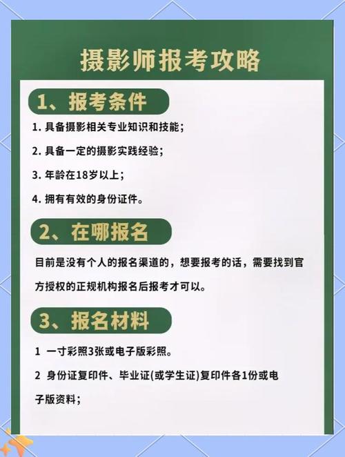 摄影师报名条件有哪些？-图2