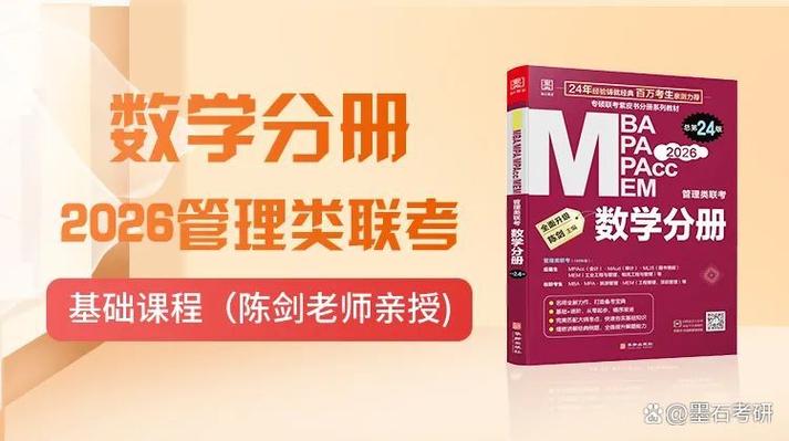 考研陈剑是哪个机构的？-图3