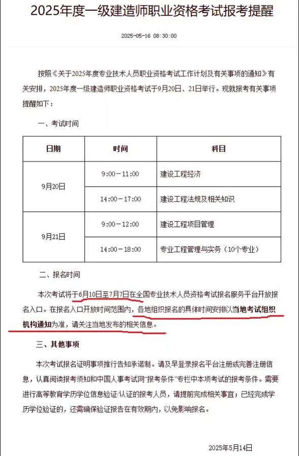 2025一建报名条件有何新变化？-图3