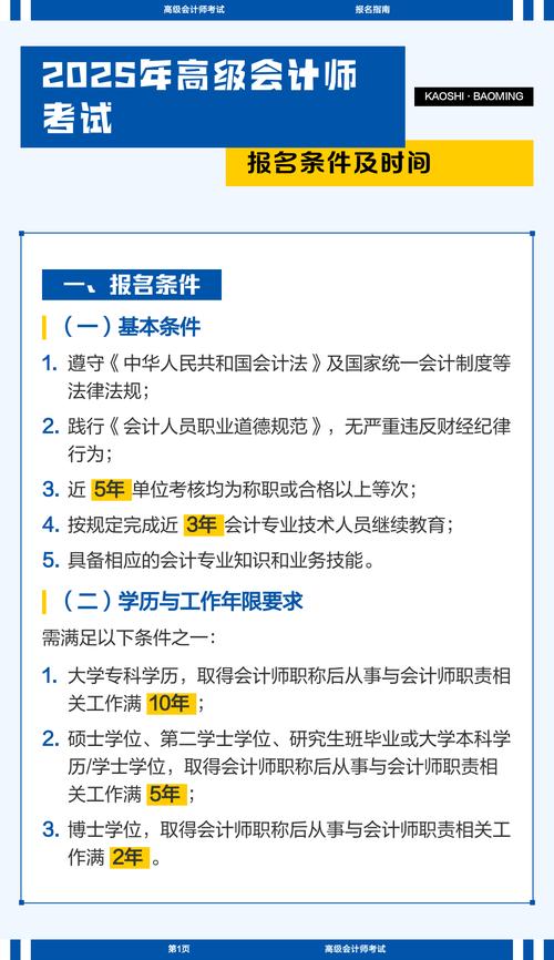 2025高级会计师报名条件有哪些？-图1