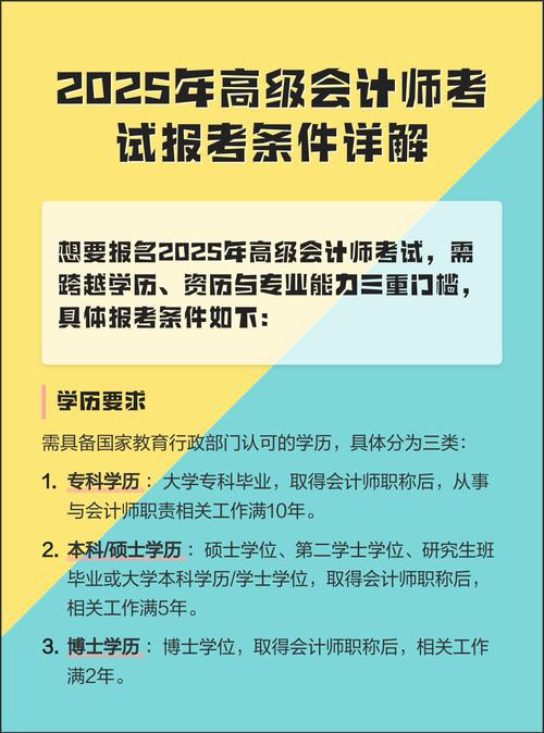 2025高级会计师报名条件有哪些？-图2