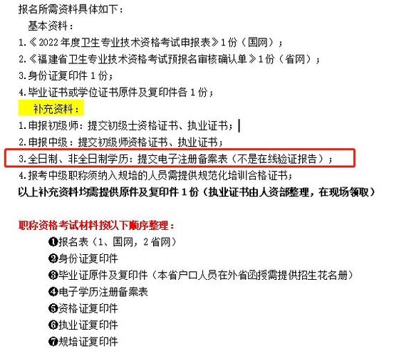 社区主任护师报名条件有哪些具体要求?-图3 社区主任护师报名条件有哪些具体要求?-图3