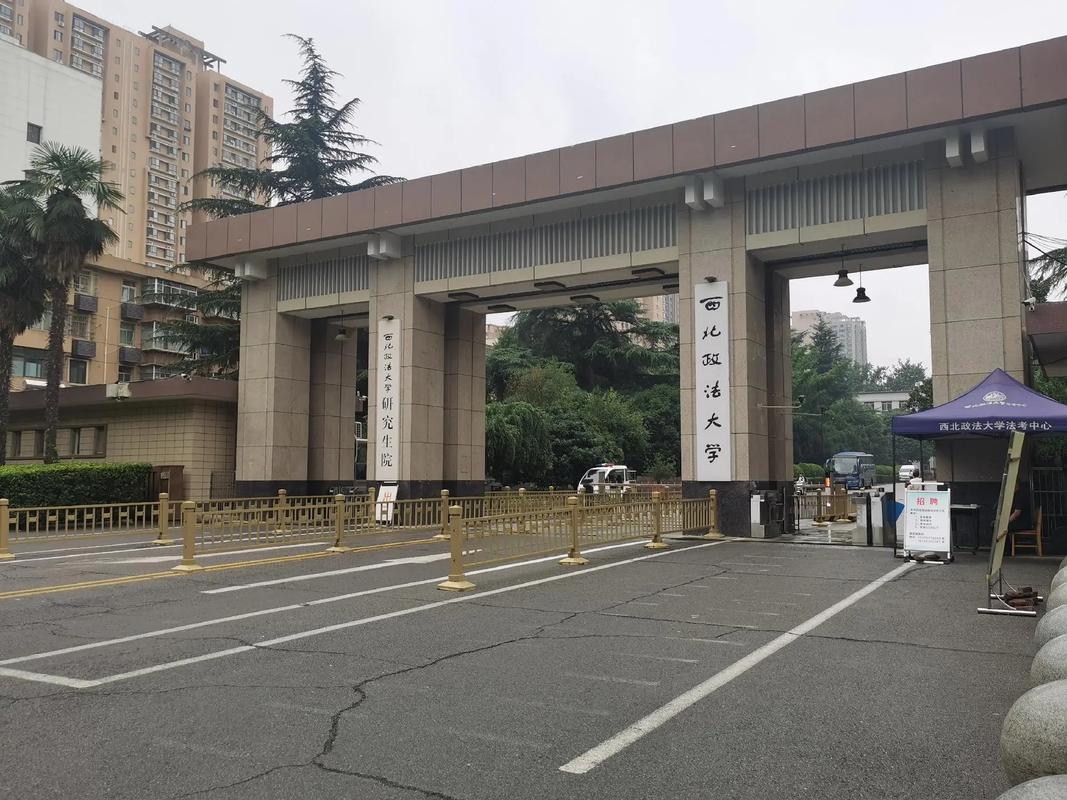 西北政法考研校区在哪？-图3