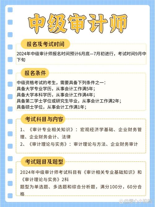 审计工作报名条件有哪些？-图3