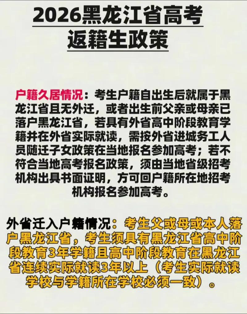 东北高考报名条件有哪些具体要求?-图1 东北高考报名条件有哪些具体要求?-图1