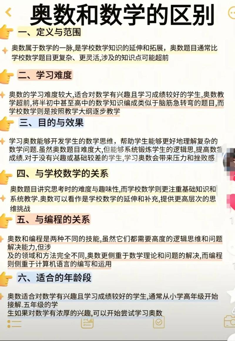 数学思维和奥数的区别-图1