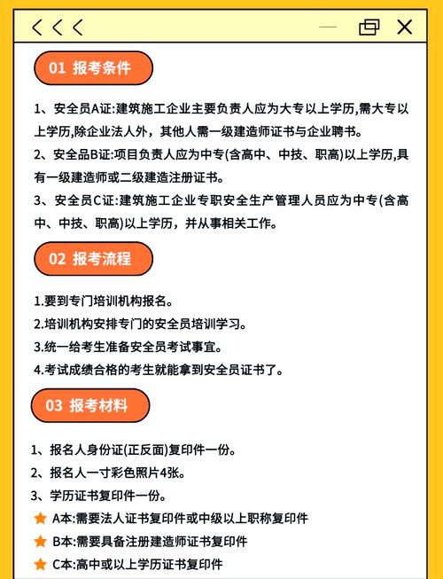 四川交安B证报名条件有哪些?-图2 四川交安B证报名条件有哪些?-图2
