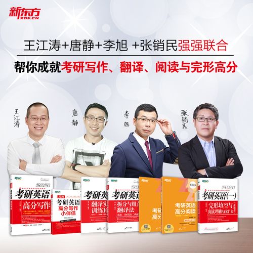 新东方考研翻译选哪个?-图2 新东方考研翻译选哪个?-图2