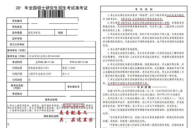 考研准考证号是哪个？-图1