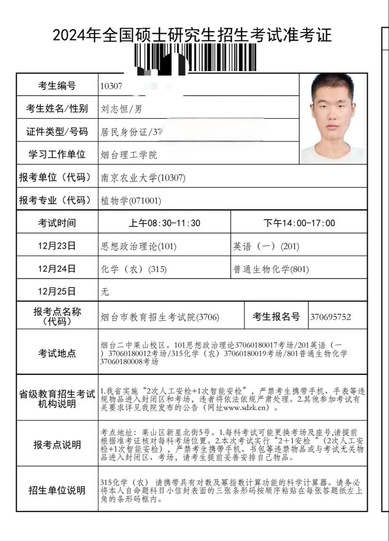 考研准考证号是哪个？-图2