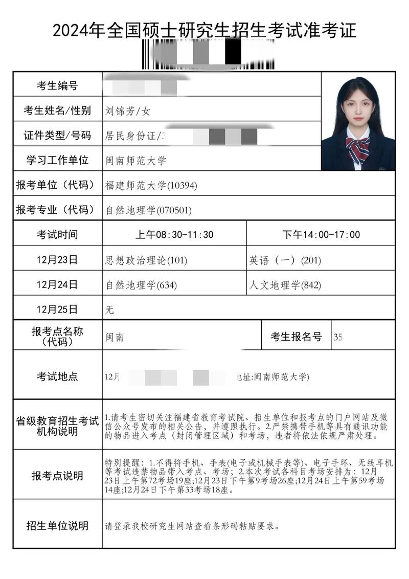 考研准考证号是哪个？-图3