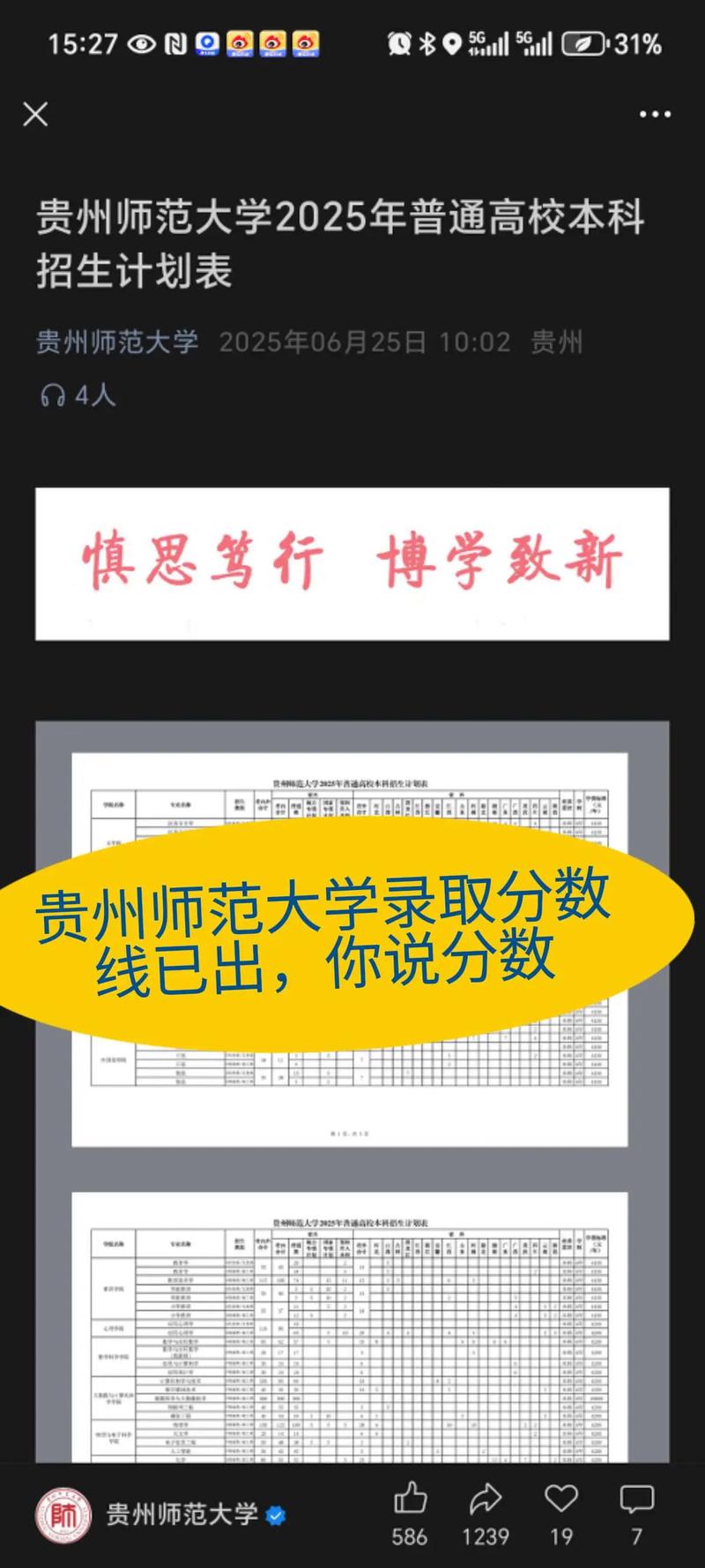 贵州师范大学录取分数线多少？-图2