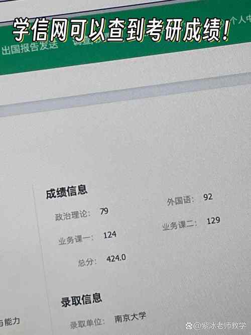 考研分数去哪个网查？-图2