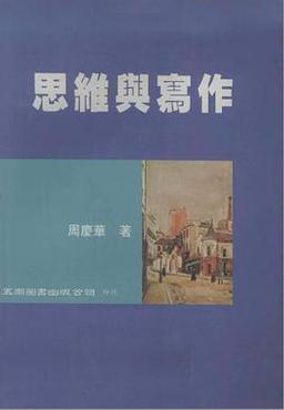 写作与思维，是双向塑造还是单向影响？-图1