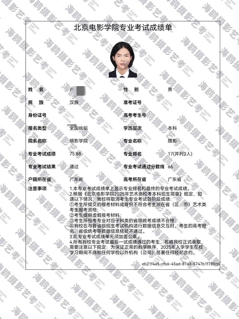 北影录取分数线到底是多少?-图3 北影录取分数线到底是多少?-图3