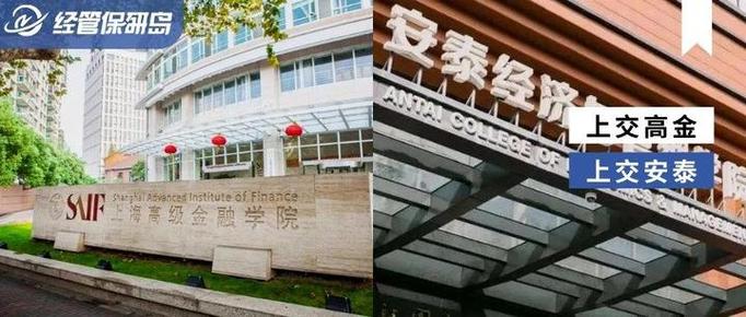 上交高金VS安泰，选哪个更优？-图1