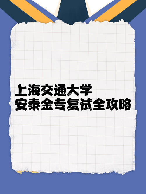 上交高金VS安泰，选哪个更优？-图2