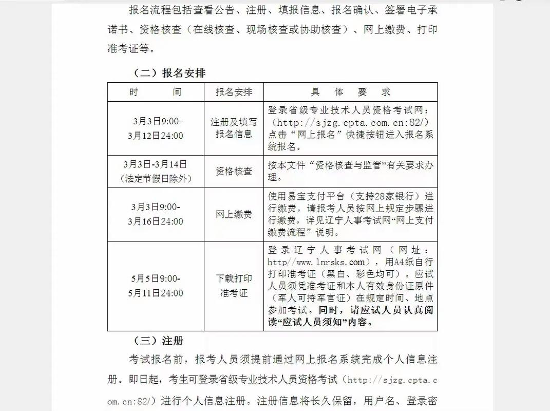 辽宁二建考试报名条件是什么？-图1