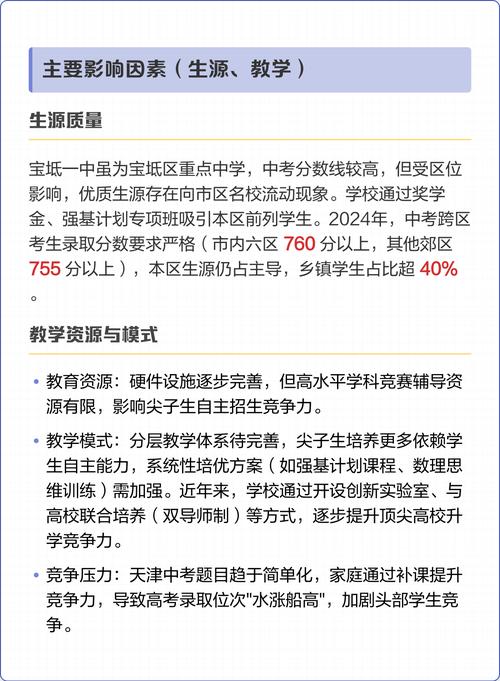 宝坻一中今年录取多少人？-图1