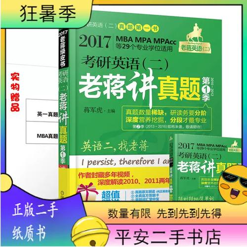 老蒋英语二该选哪个版本？-图1