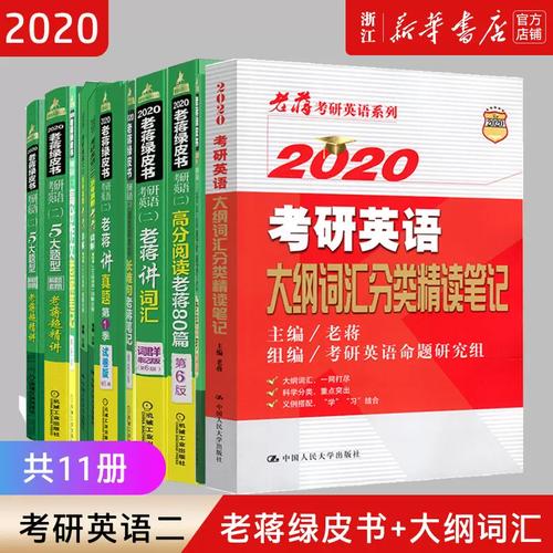 老蒋英语二该选哪个版本？-图2