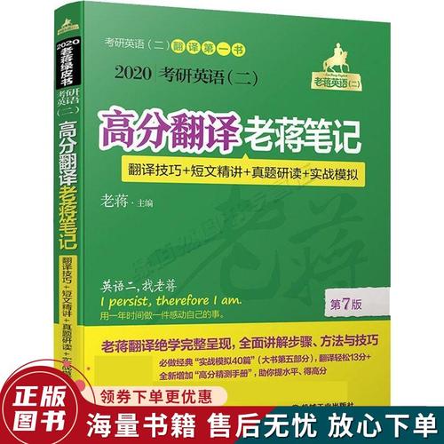 老蒋英语二该选哪个版本？-图3