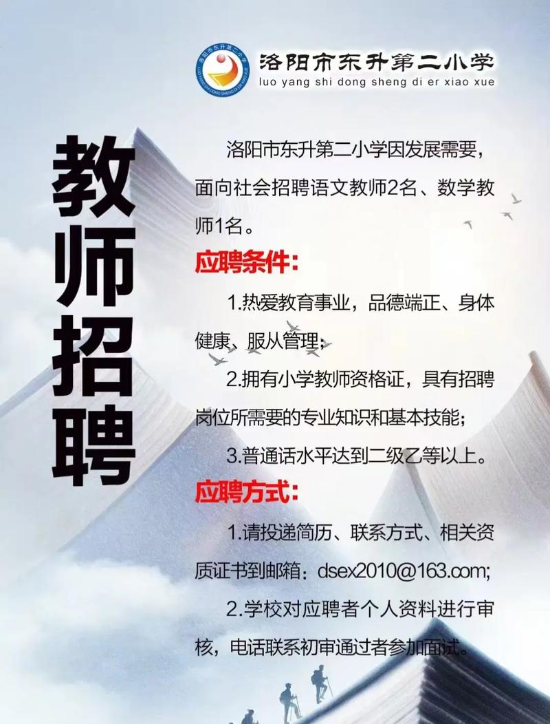 洛阳小学招教报名条件有哪些？-图2