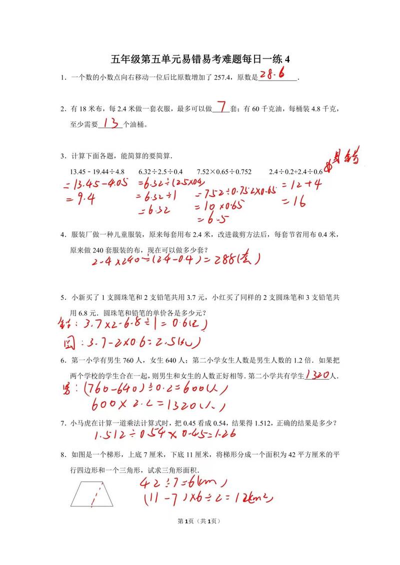 五年级思维数学题怎么解?-图1 五年级思维数学题怎么解?-图1