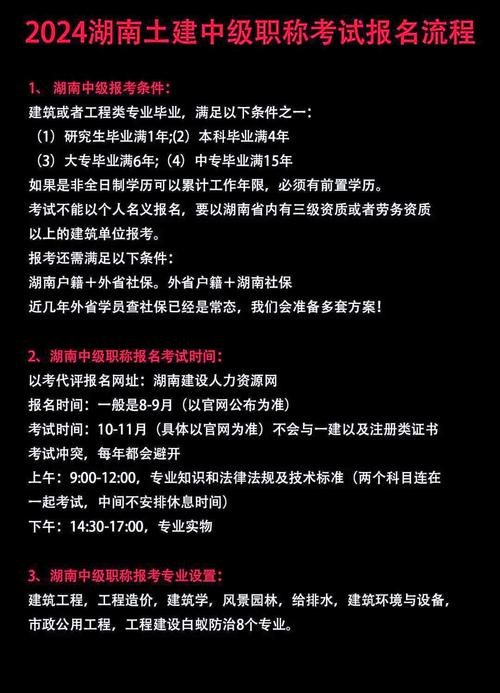 中级土建报名需满足哪些条件?-图2 中级土建报名需满足哪些条件?-图2