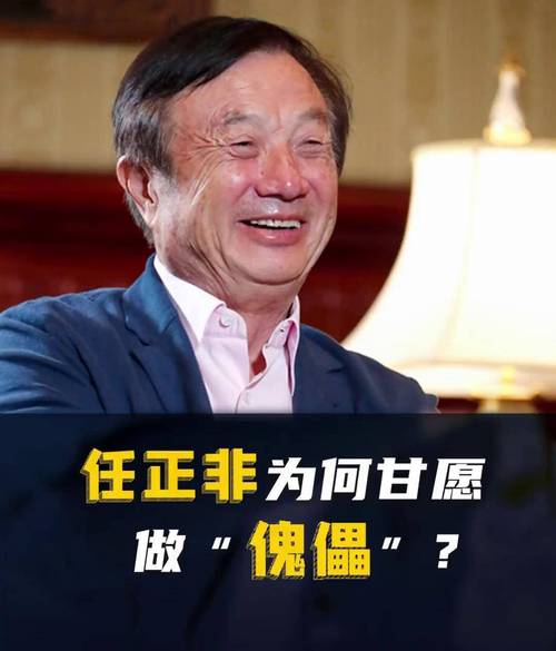 任正非 思维-图1