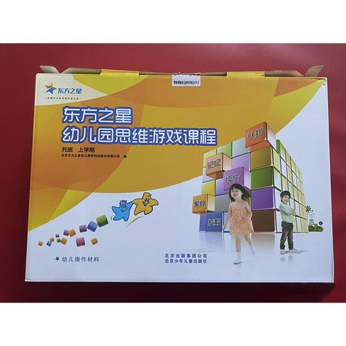 东方之星思维课程托班如何启蒙孩子思维？-图1
