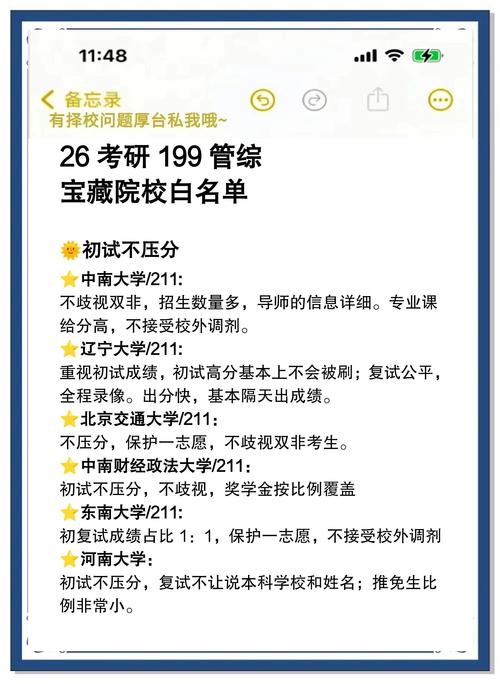 管综哪个学校好考？难度如何？-图2