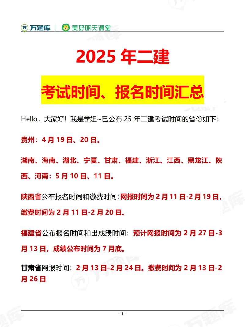 2025年二建报名时间及条件何时出？-图1