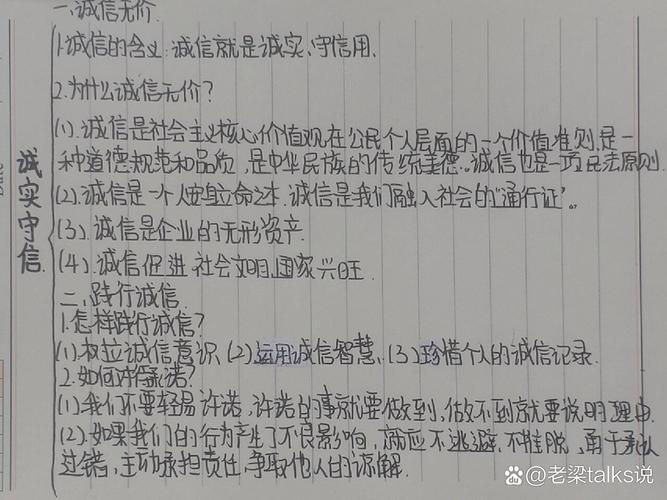 诚信思维导图，构建框架还是细化要点？-图1