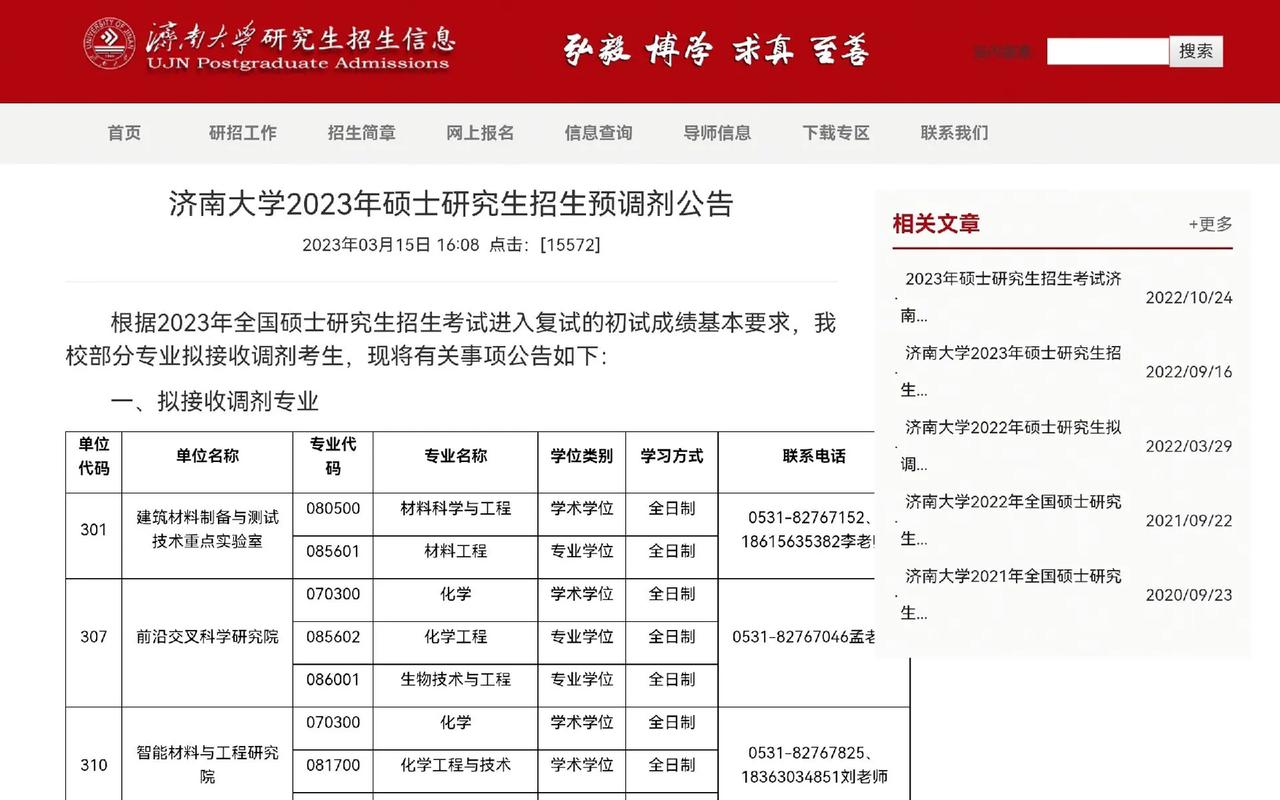 济南大学调剂到哪个专业?-图2 济南大学调剂到哪个专业?-图2