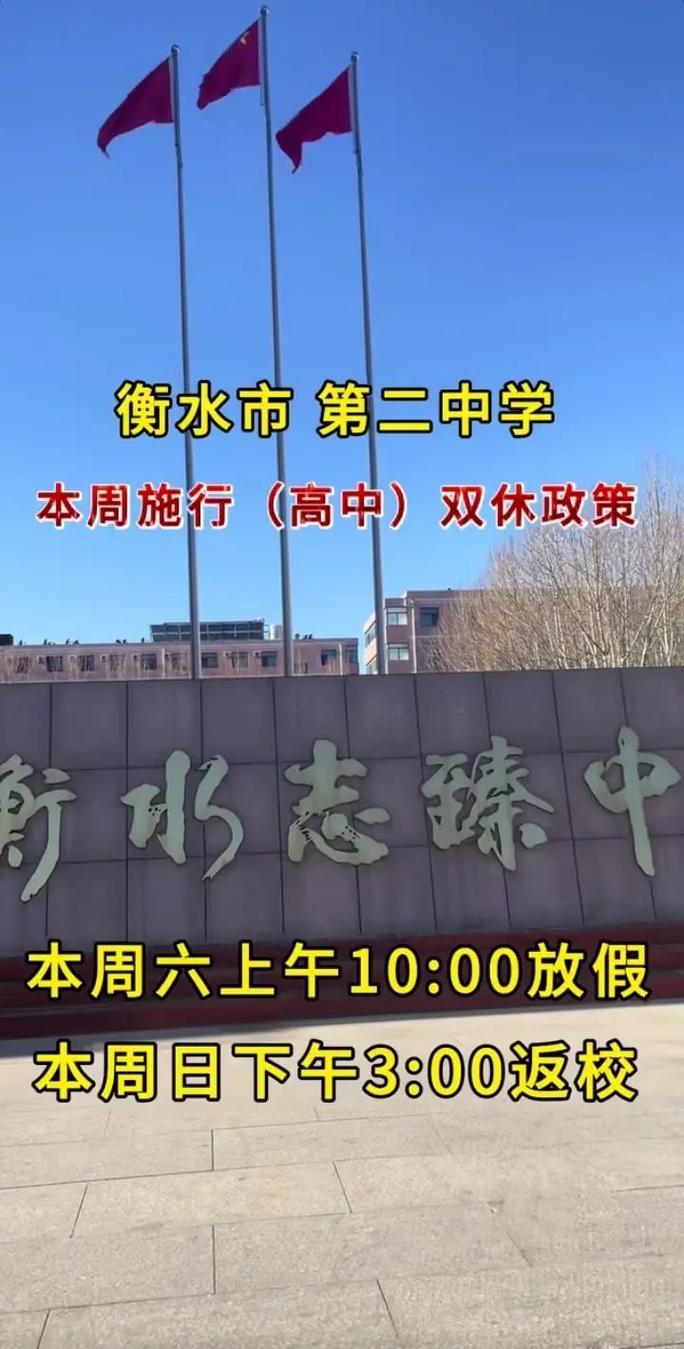 衡水二中录取分数线是多少?-图2 衡水二中录取分数线是多少?-图2