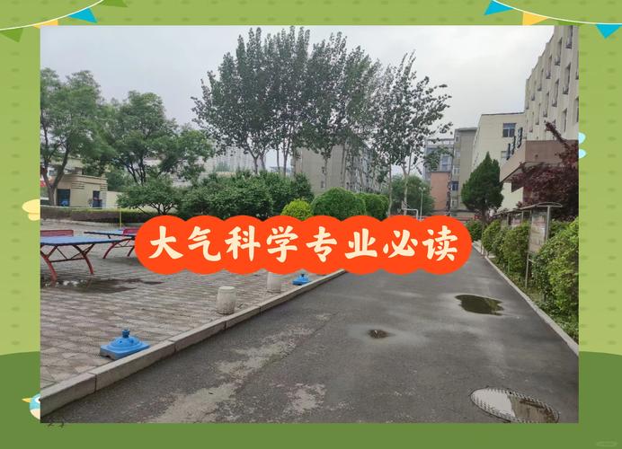 大气探测考研选校,这些院校实力如何?-图2 大气探测考研选校,这些院校实力如何?-图2