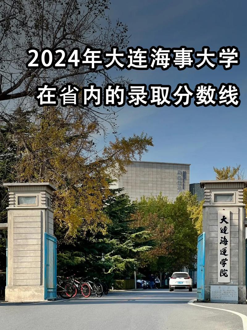 大连海事大学录取分数线是多少？-图1