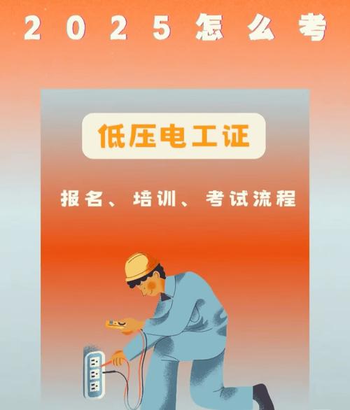 电工证报名条件有哪些？-图2