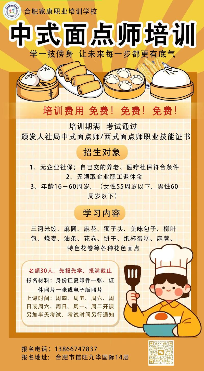 高级面点师报名条件-图2