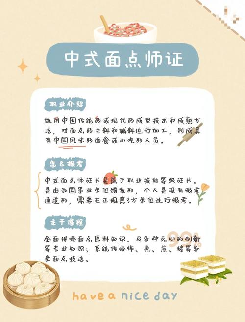 高级面点师报名条件-图3
