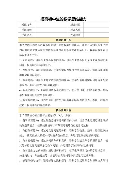 如何有效提升数学思维能力?-图3 如何有效提升数学思维能力?-图3