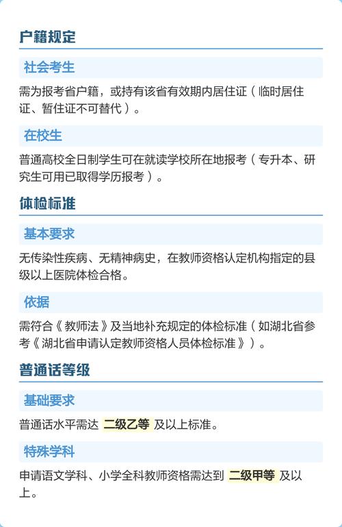 2025山东教资报名条件有哪些具体要求?-图2 2025山东教资报名条件有哪些具体要求?-图2