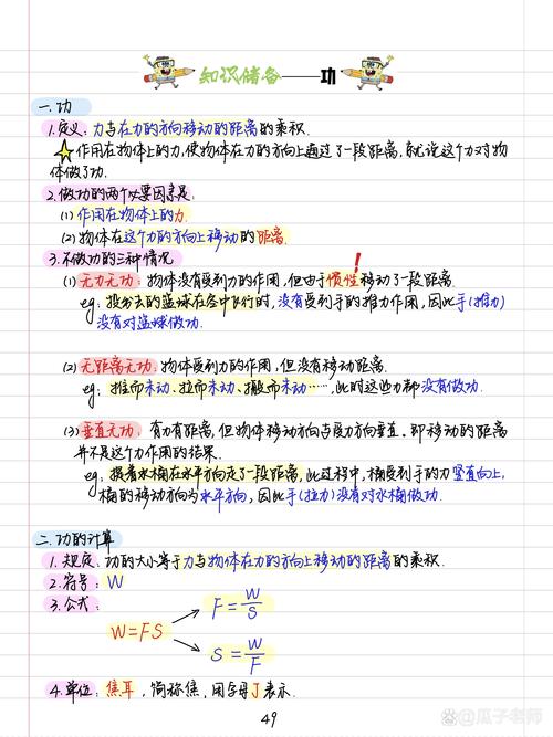 物理功的思维导图如何构建？-图3