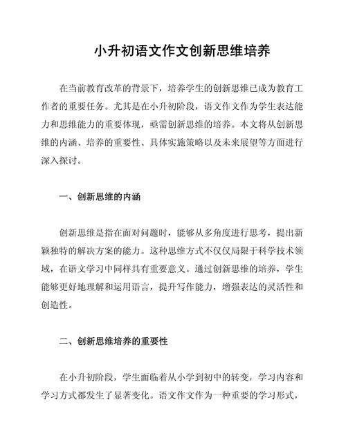 如何有效培养学生写作创新思维?-图1 如何有效培养学生写作创新思维?-图1