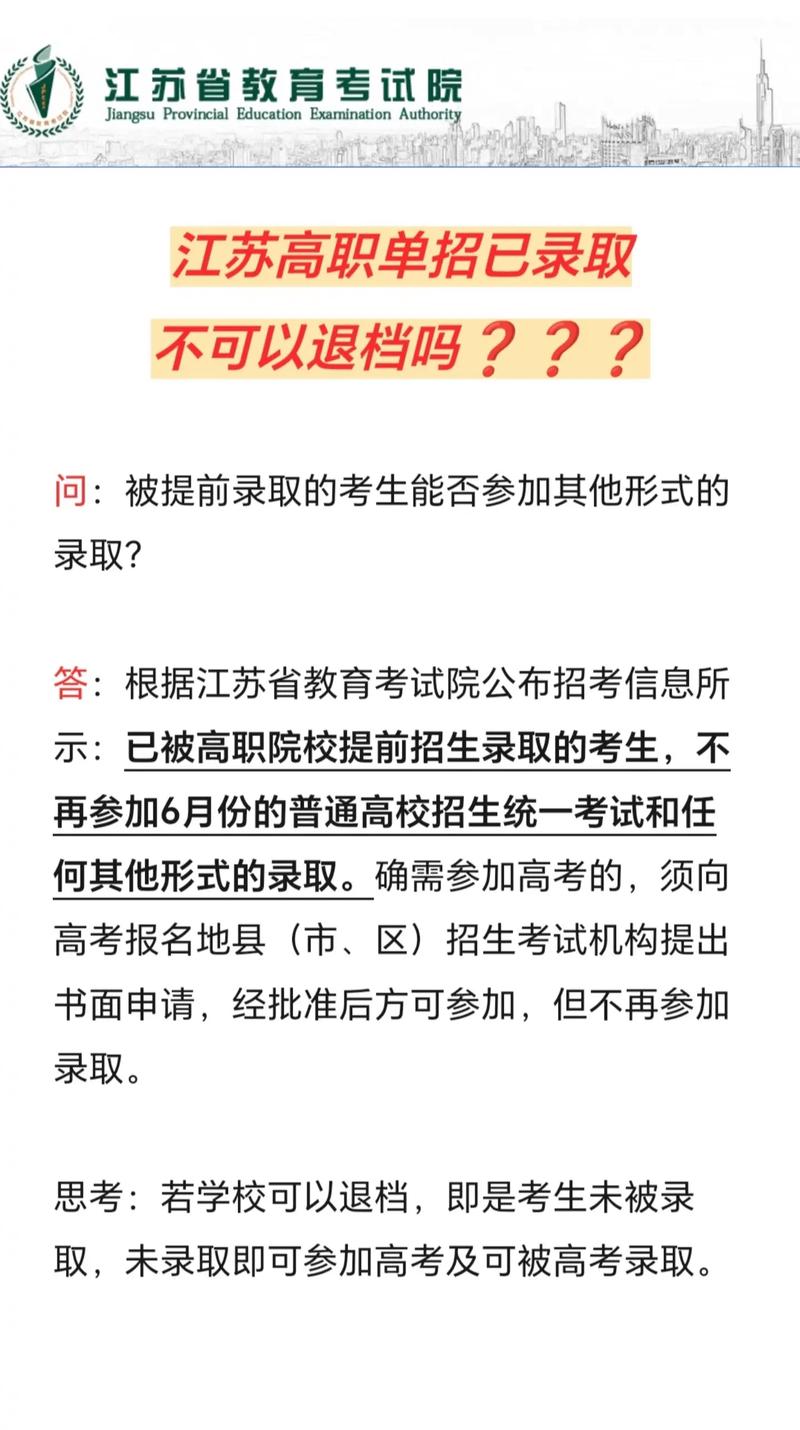 录取后几天可退档?-图1 录取后几天可退档?-图1
